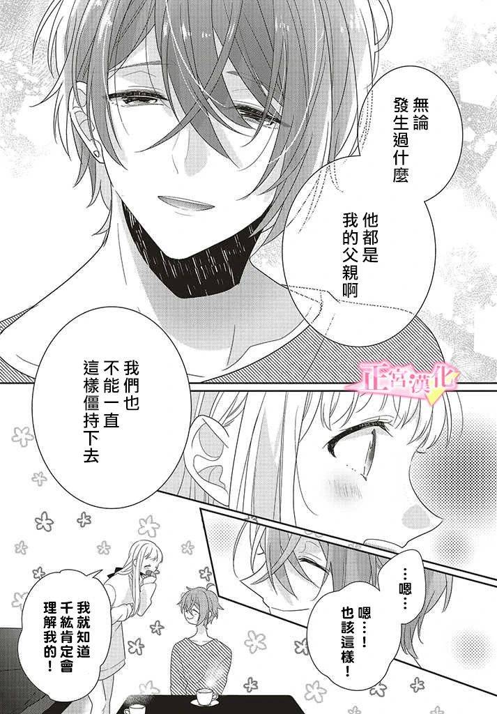 《戏剧性讽刺》漫画最新章节第26话免费下拉式在线观看章节第【19】张图片