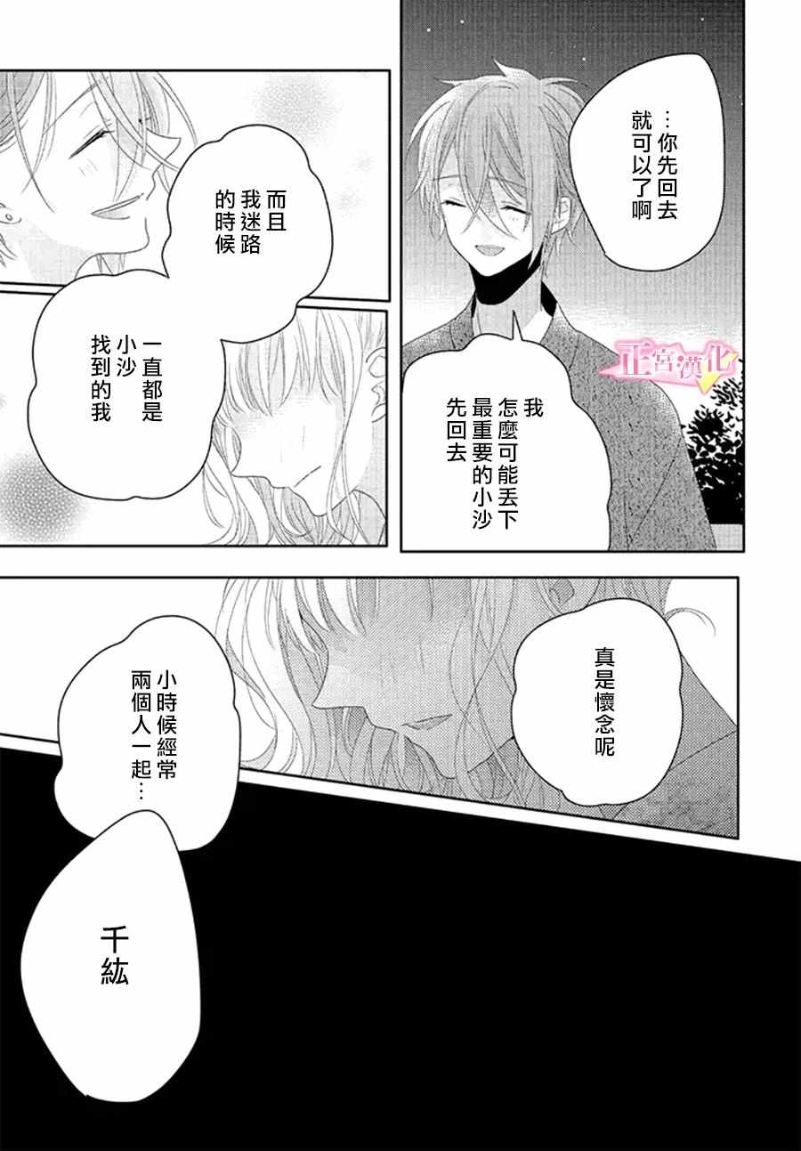 《戏剧性讽刺》漫画最新章节第12话免费下拉式在线观看章节第【40】张图片