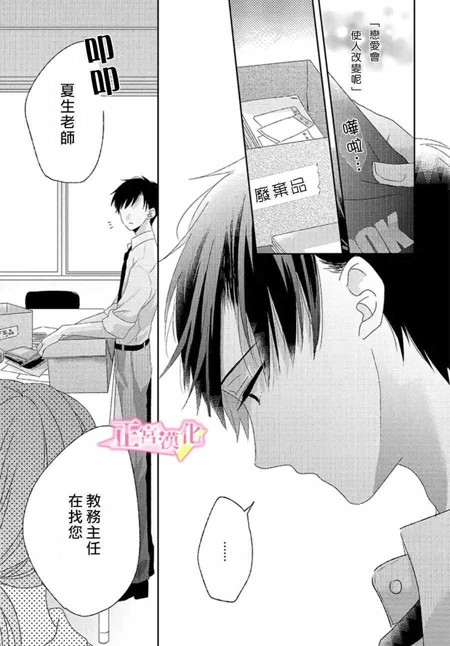 《戏剧性讽刺》漫画最新章节老师番外免费下拉式在线观看章节第【13】张图片