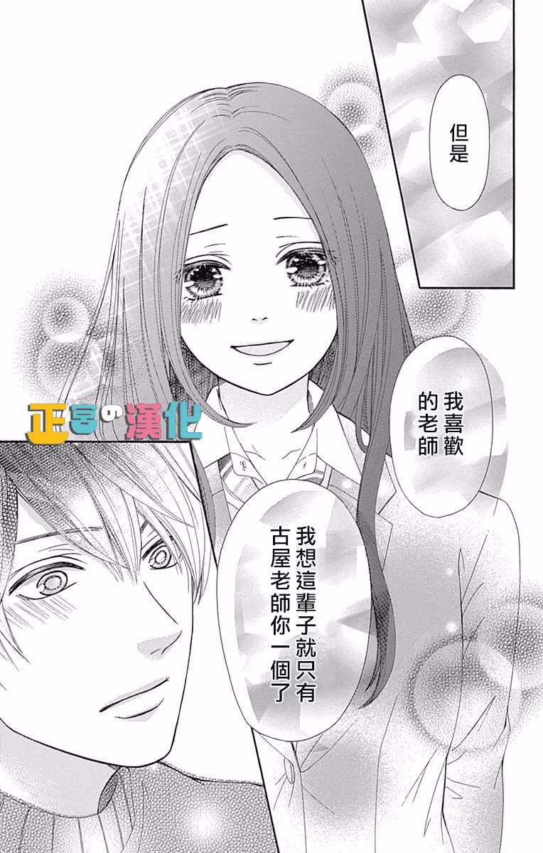 《戏剧性讽刺》漫画最新章节第9话免费下拉式在线观看章节第【34】张图片