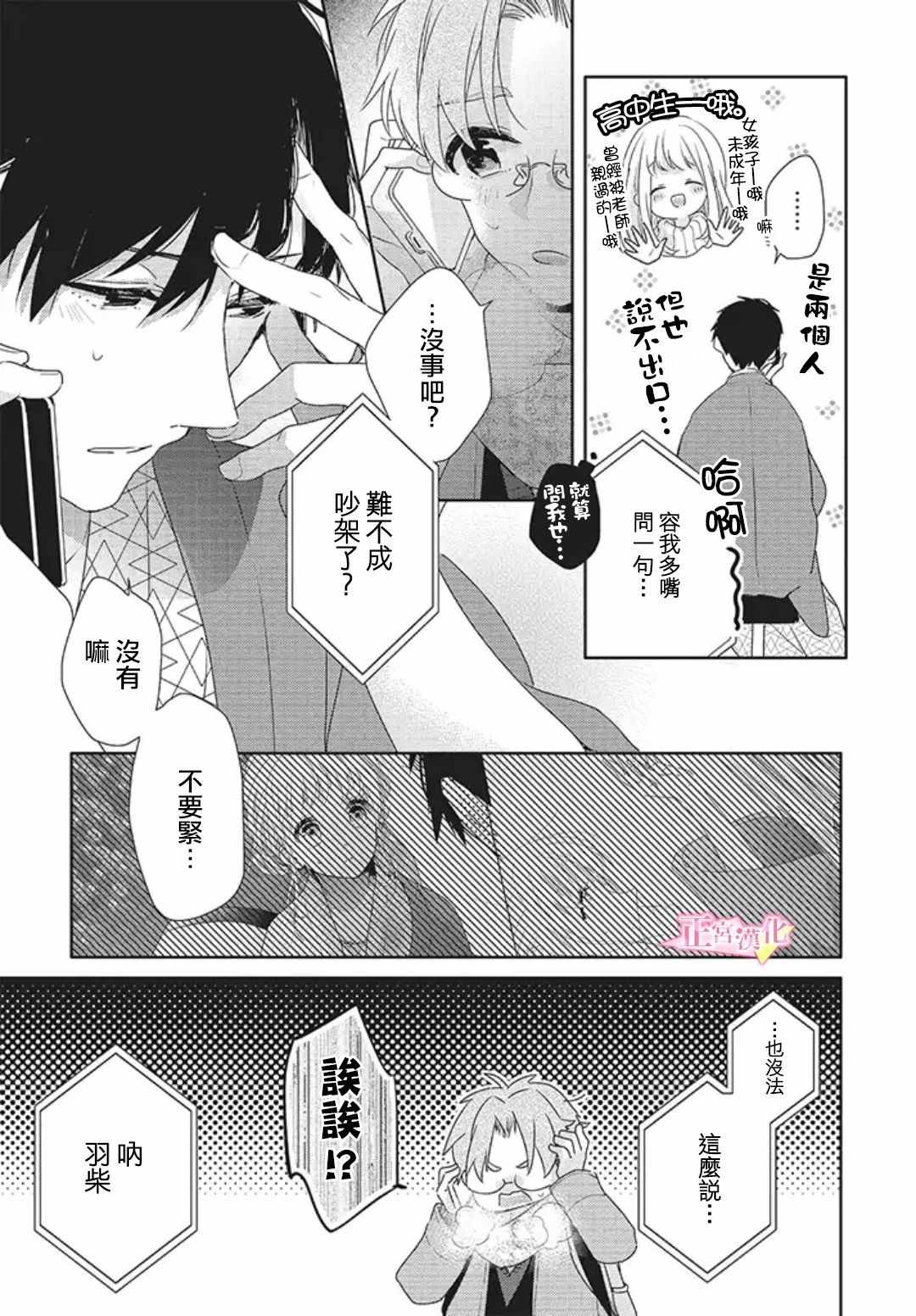 《戏剧性讽刺》漫画最新章节第19话免费下拉式在线观看章节第【9】张图片