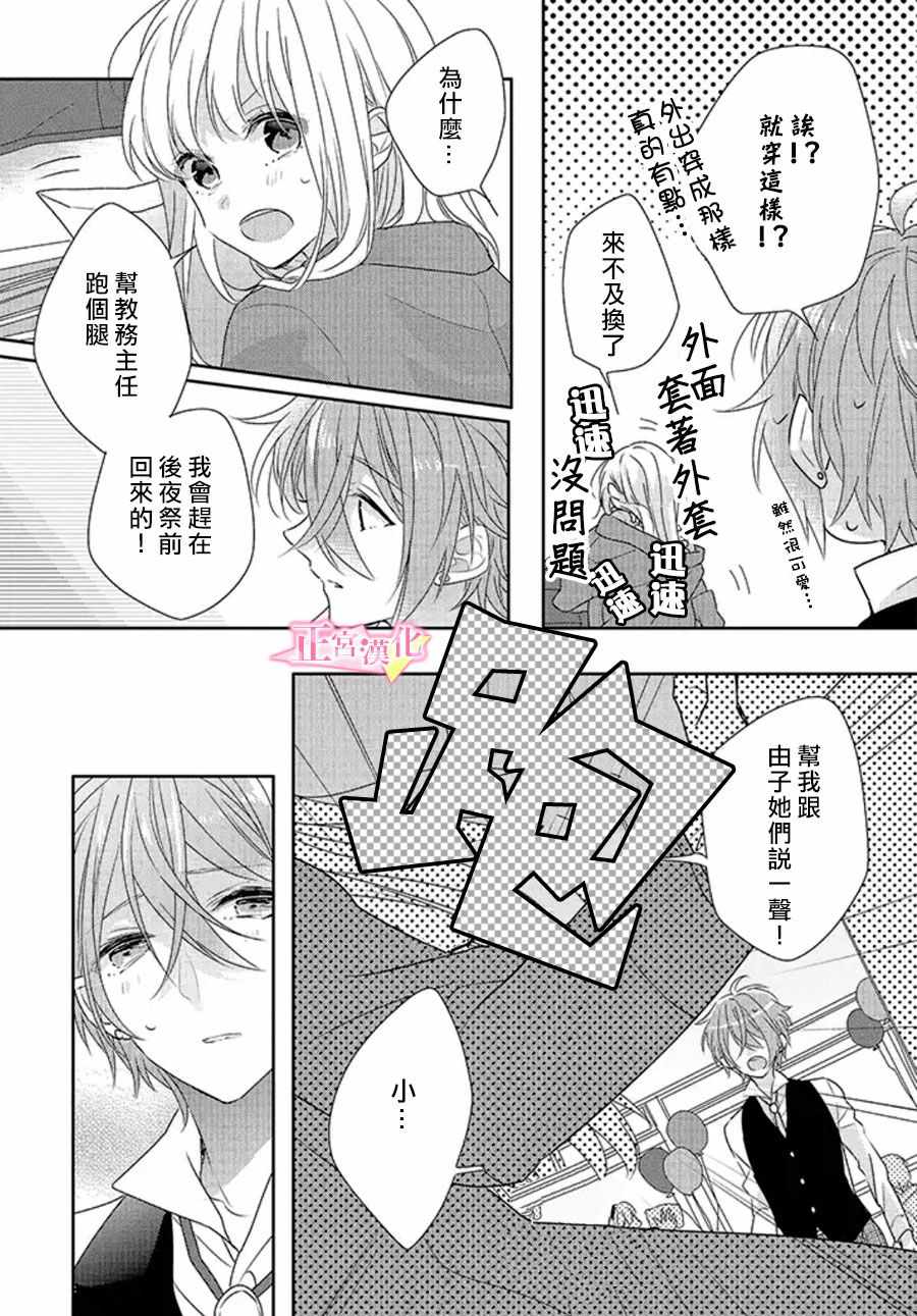 《戏剧性讽刺》漫画最新章节第16话免费下拉式在线观看章节第【48】张图片