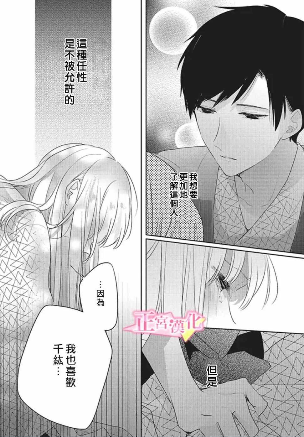 《戏剧性讽刺》漫画最新章节第20话免费下拉式在线观看章节第【33】张图片