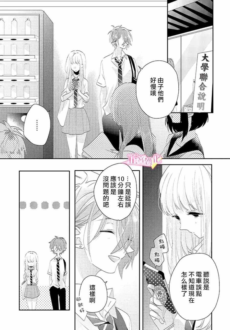 《戏剧性讽刺》漫画最新章节第13话免费下拉式在线观看章节第【28】张图片