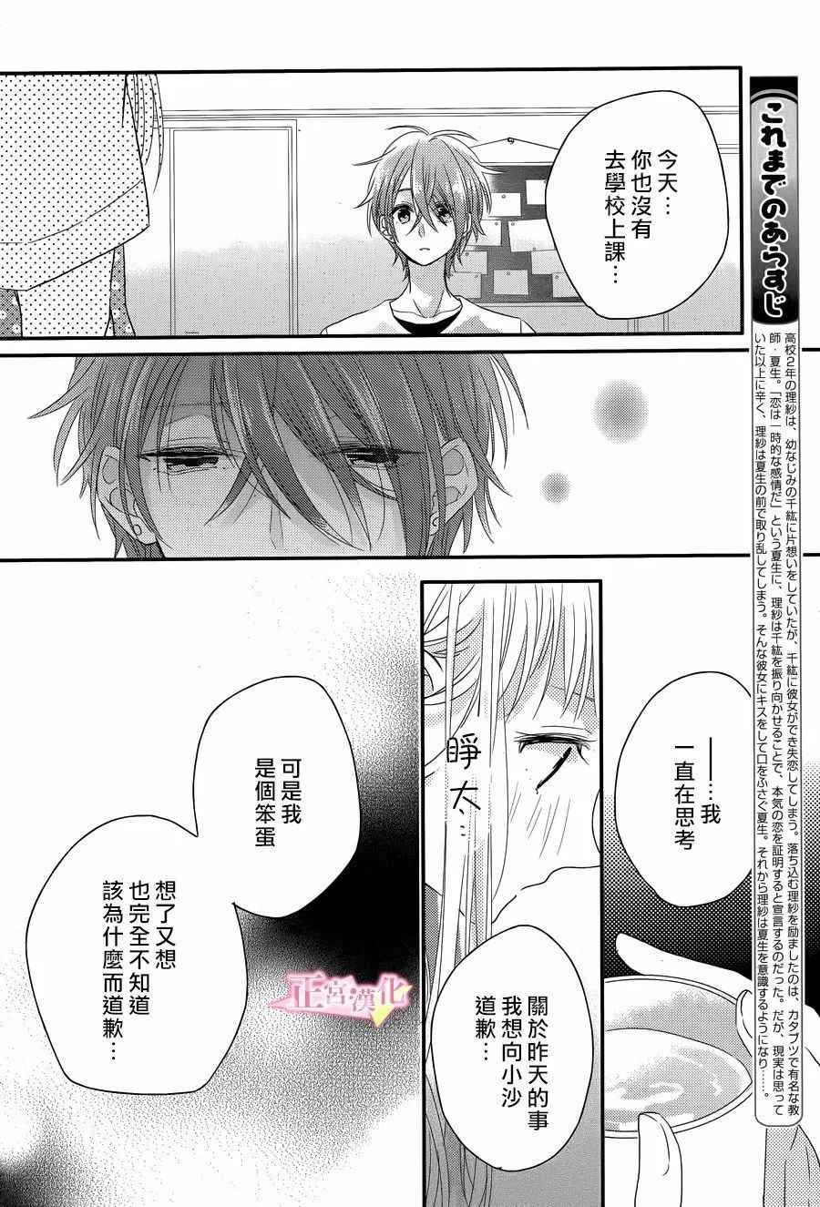 《戏剧性讽刺》漫画最新章节第6话免费下拉式在线观看章节第【5】张图片