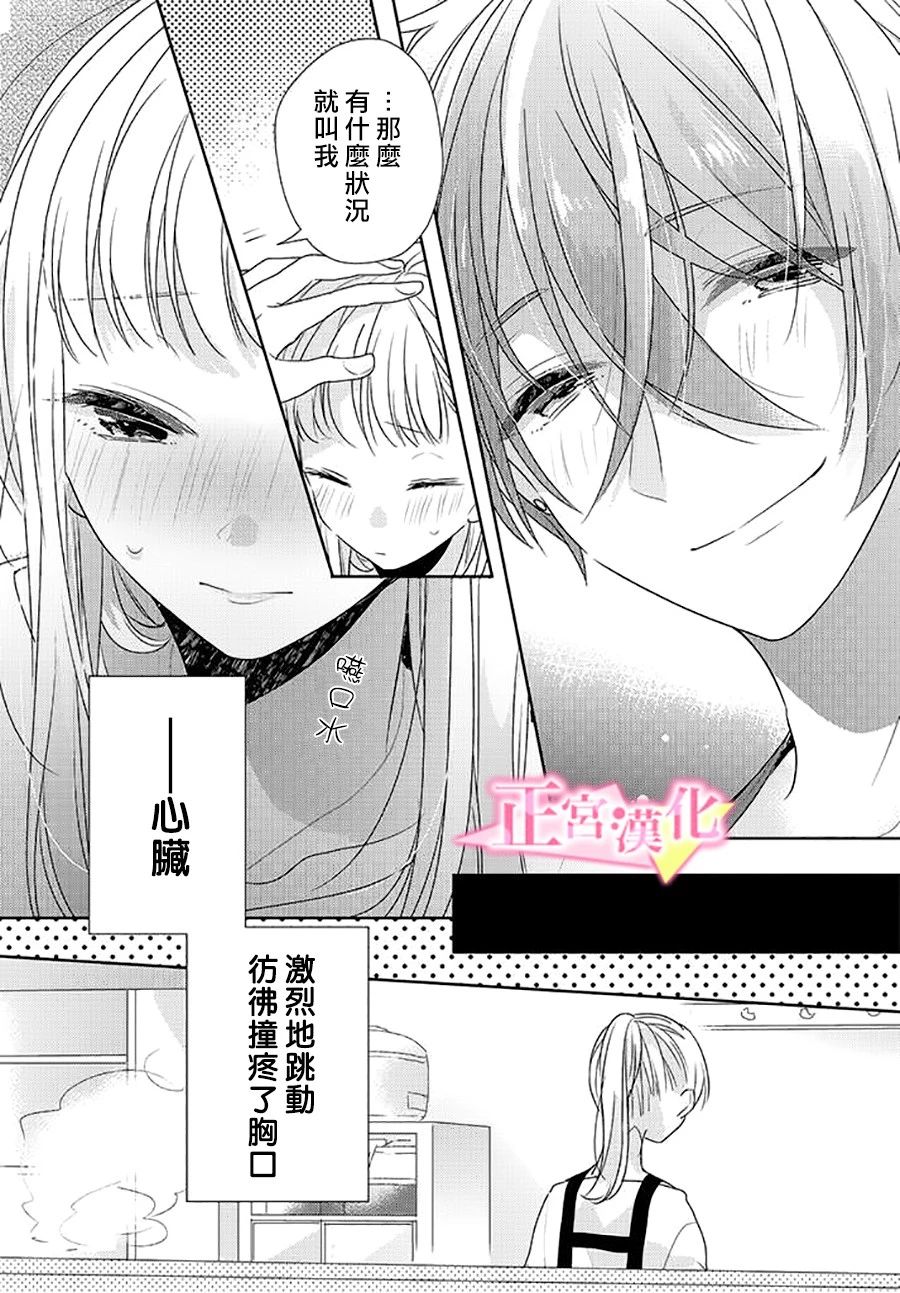 《戏剧性讽刺》漫画最新章节第23话免费下拉式在线观看章节第【16】张图片