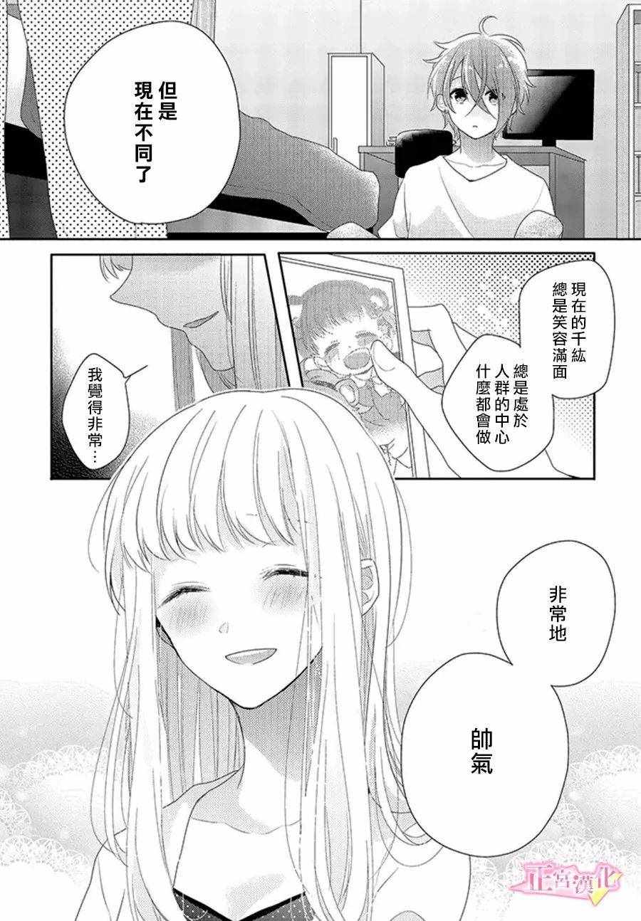 《戏剧性讽刺》漫画最新章节第15话免费下拉式在线观看章节第【22】张图片