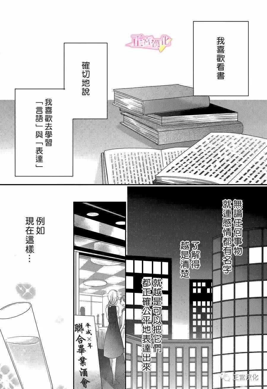 《戏剧性讽刺》漫画最新章节第5话免费下拉式在线观看章节第【3】张图片