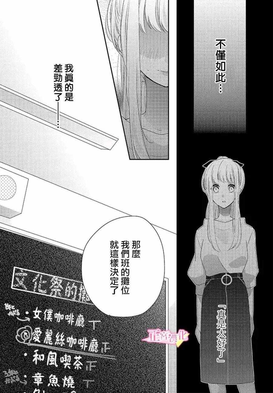 《戏剧性讽刺》漫画最新章节第15话免费下拉式在线观看章节第【4】张图片