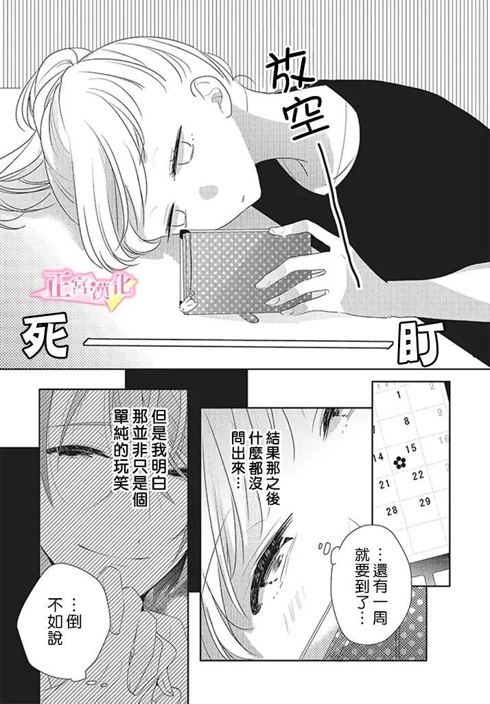 《戏剧性讽刺》漫画最新章节第22话免费下拉式在线观看章节第【5】张图片