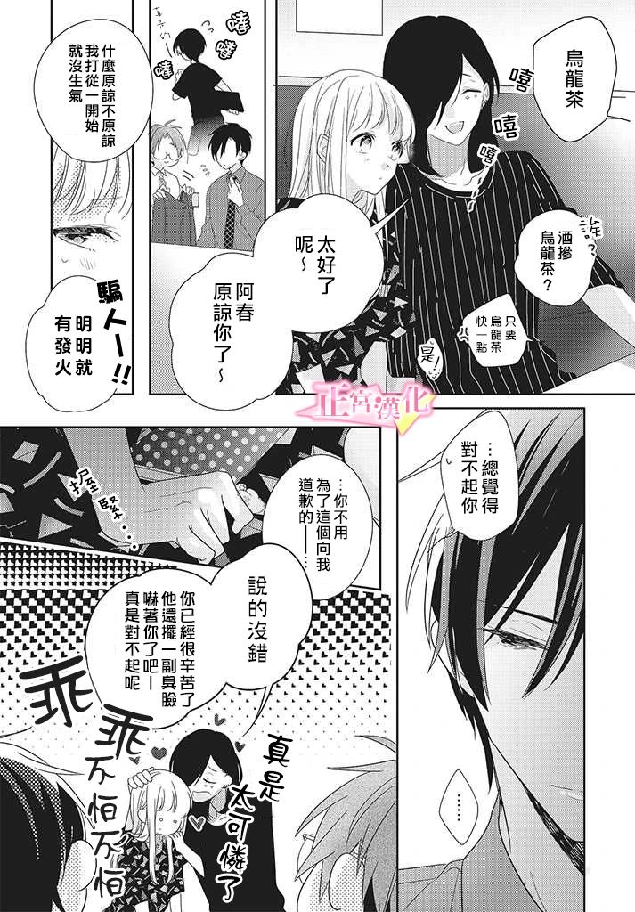 《戏剧性讽刺》漫画最新章节第25话免费下拉式在线观看章节第【10】张图片