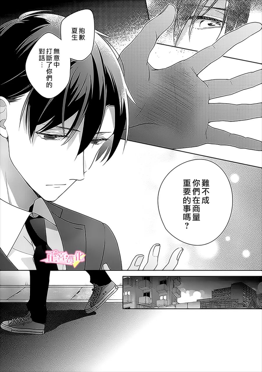 《戏剧性讽刺》漫画最新章节第32话免费下拉式在线观看章节第【25】张图片