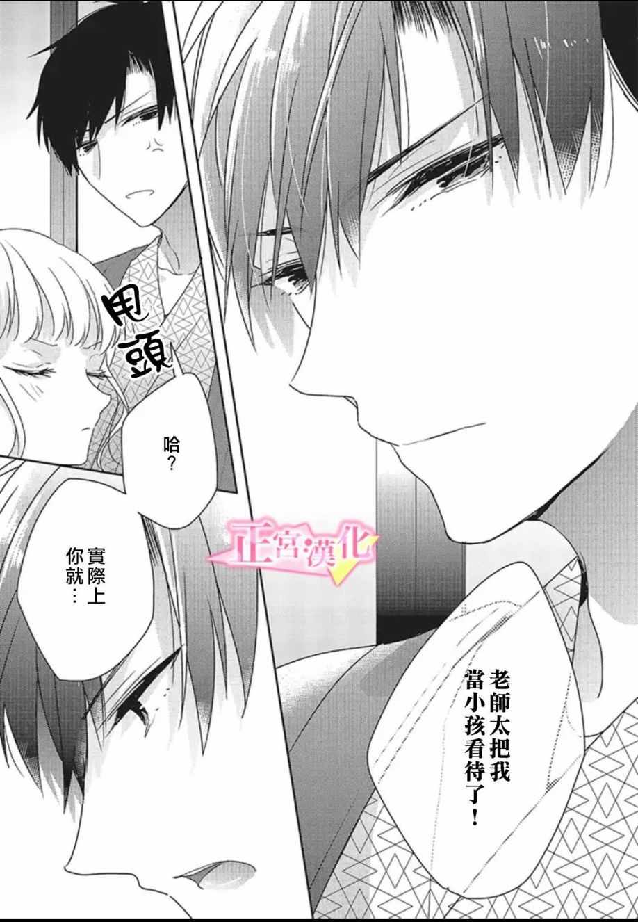 《戏剧性讽刺》漫画最新章节第18话免费下拉式在线观看章节第【33】张图片