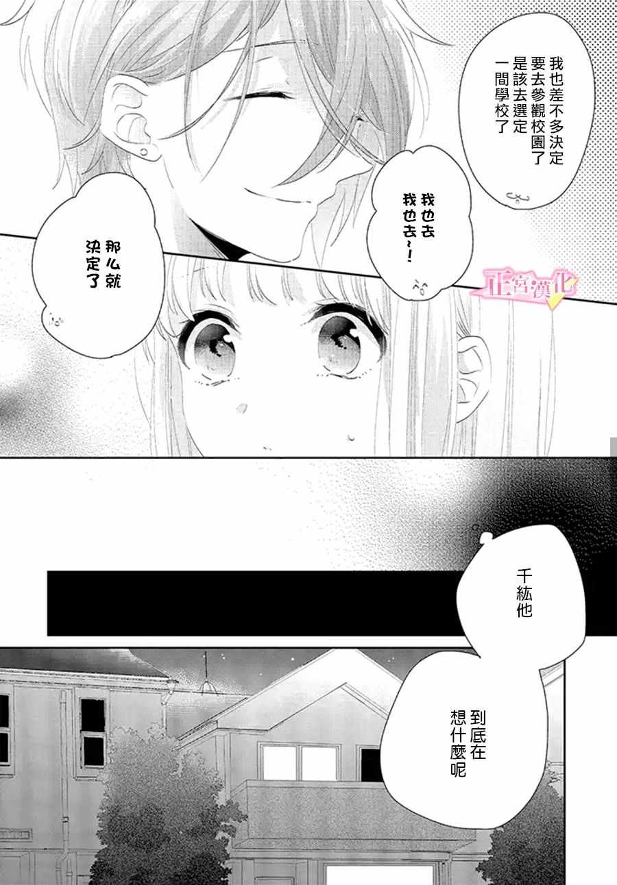 《戏剧性讽刺》漫画最新章节第13话免费下拉式在线观看章节第【23】张图片