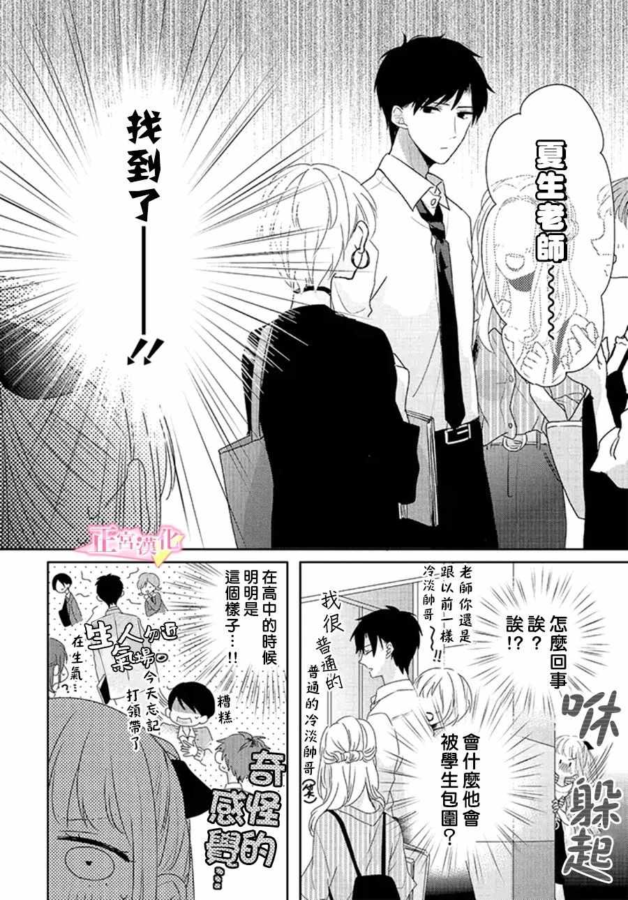 《戏剧性讽刺》漫画最新章节第14话免费下拉式在线观看章节第【16】张图片