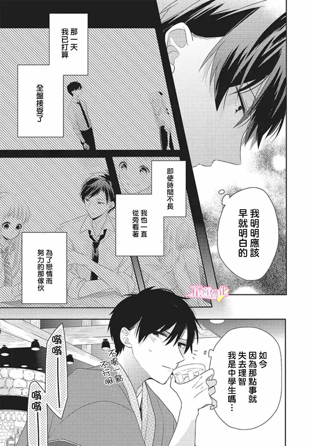 《戏剧性讽刺》漫画最新章节第19话免费下拉式在线观看章节第【7】张图片