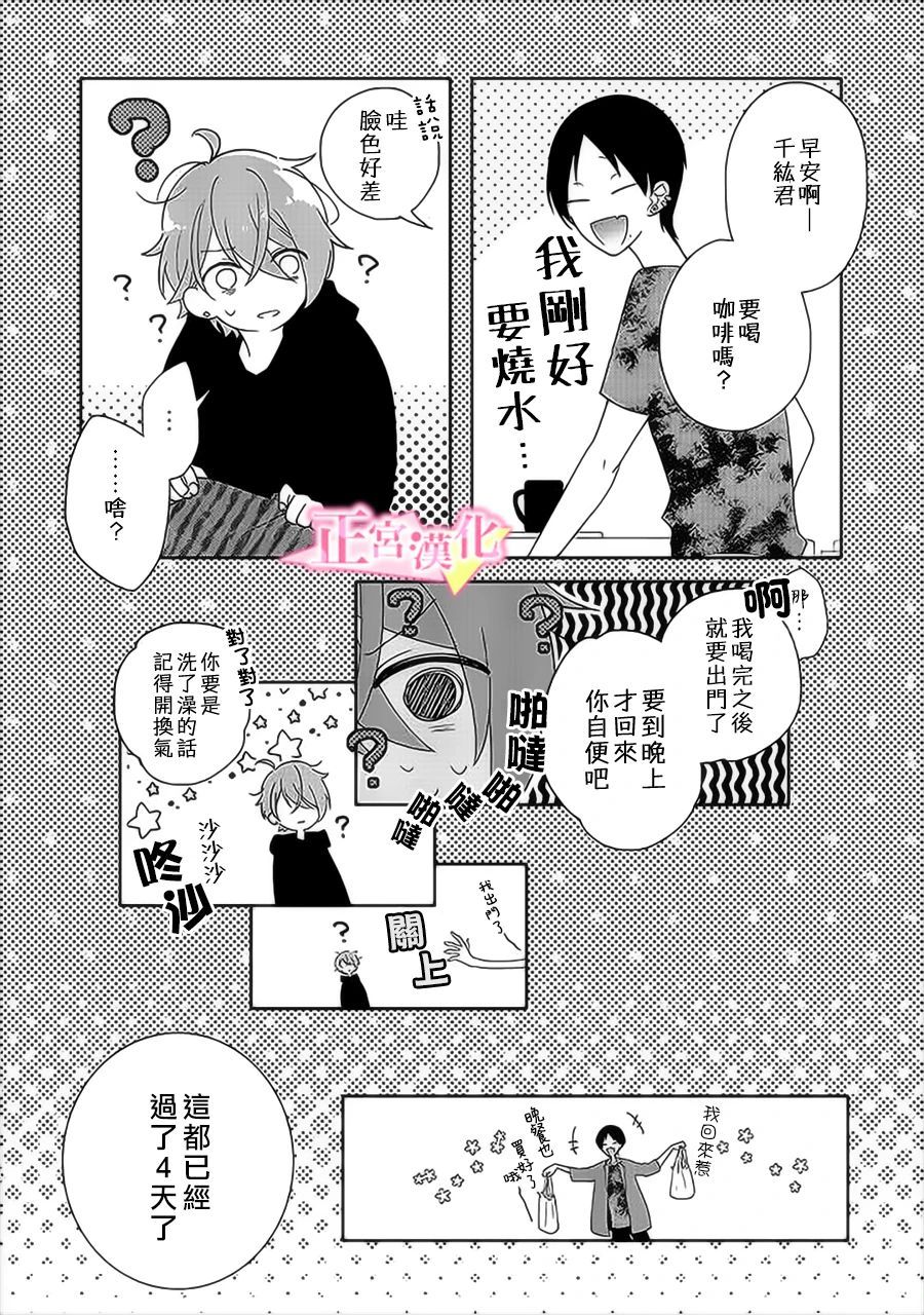 《戏剧性讽刺》漫画最新章节第31.1话免费下拉式在线观看章节第【6】张图片