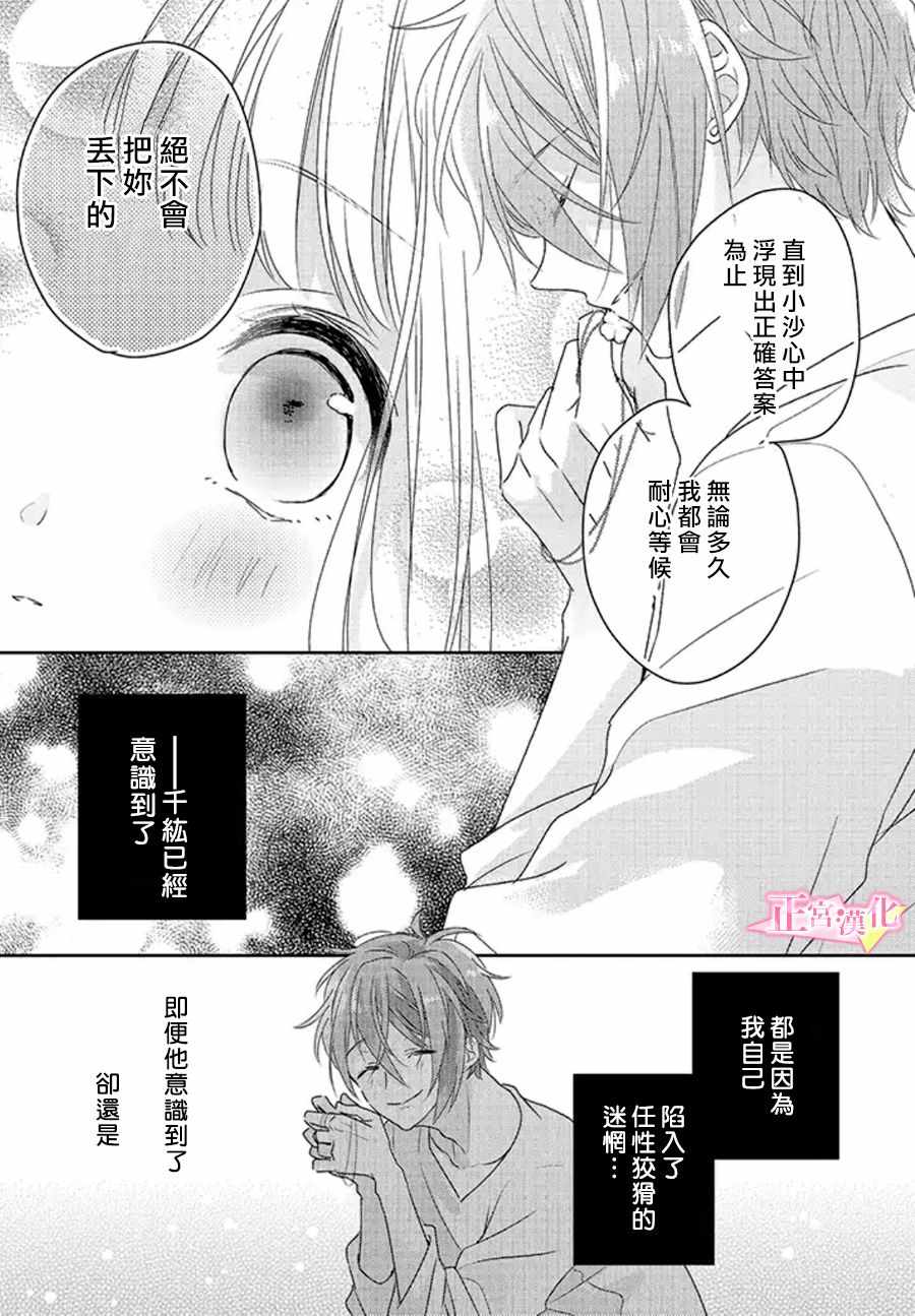 《戏剧性讽刺》漫画最新章节第16话免费下拉式在线观看章节第【22】张图片