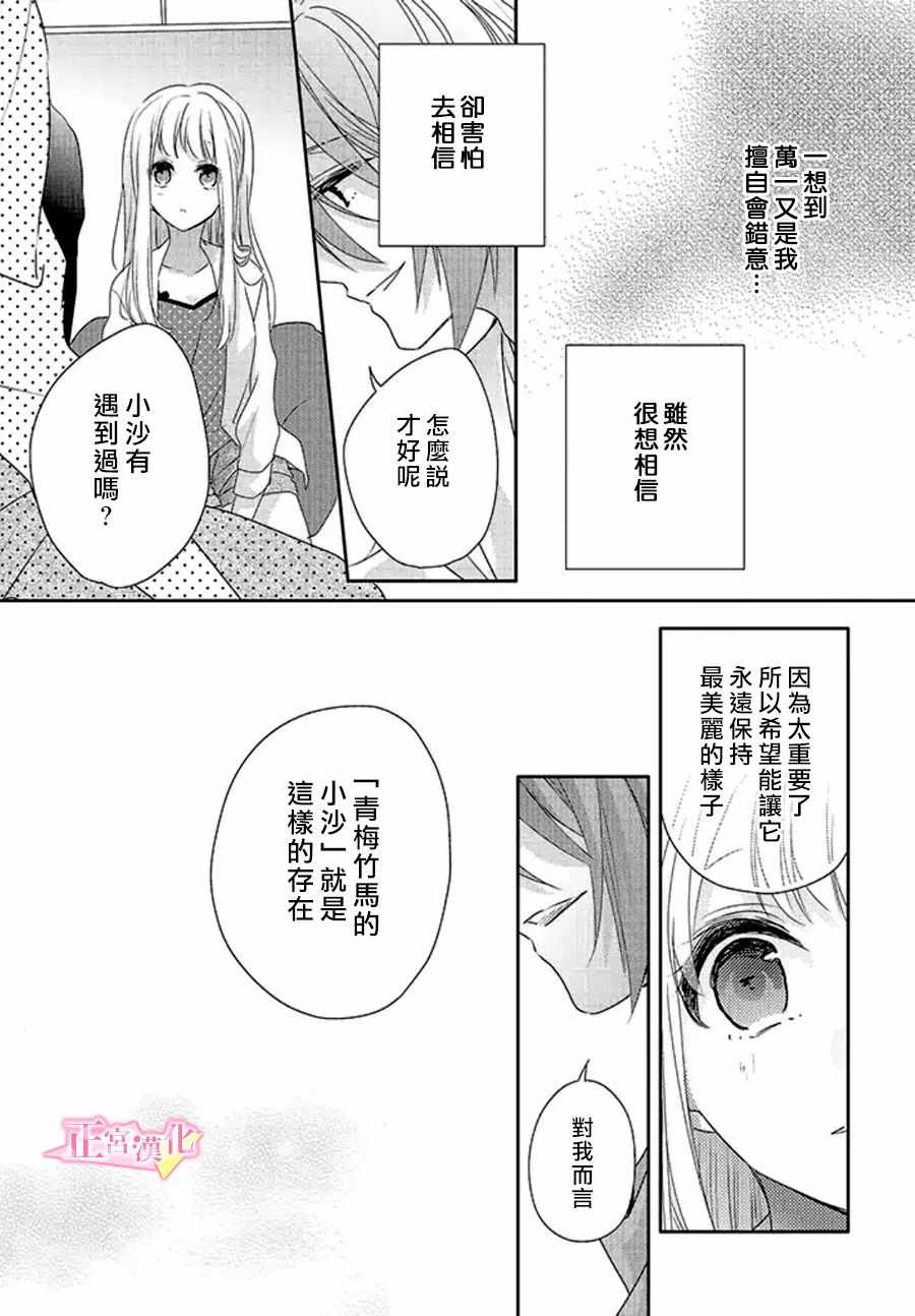 《戏剧性讽刺》漫画最新章节第16话免费下拉式在线观看章节第【16】张图片