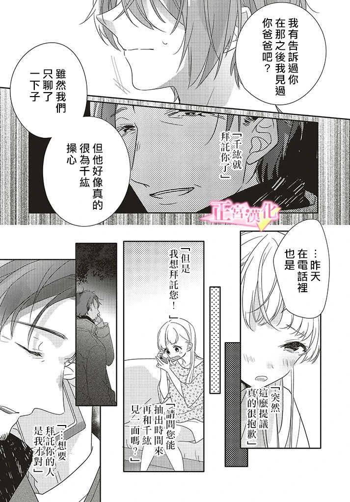 《戏剧性讽刺》漫画最新章节第26话免费下拉式在线观看章节第【15】张图片