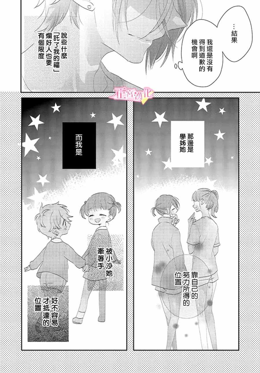 《戏剧性讽刺》漫画最新章节第13话免费下拉式在线观看章节第【17】张图片