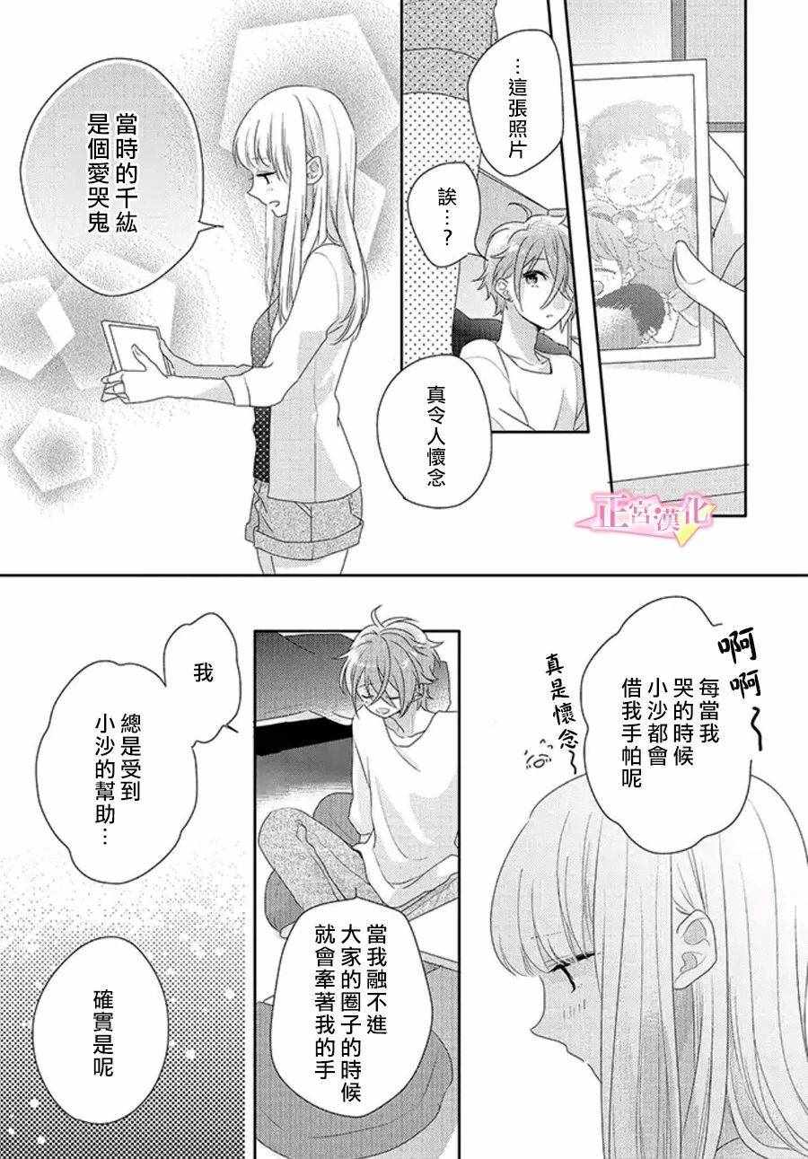 《戏剧性讽刺》漫画最新章节第15话免费下拉式在线观看章节第【21】张图片