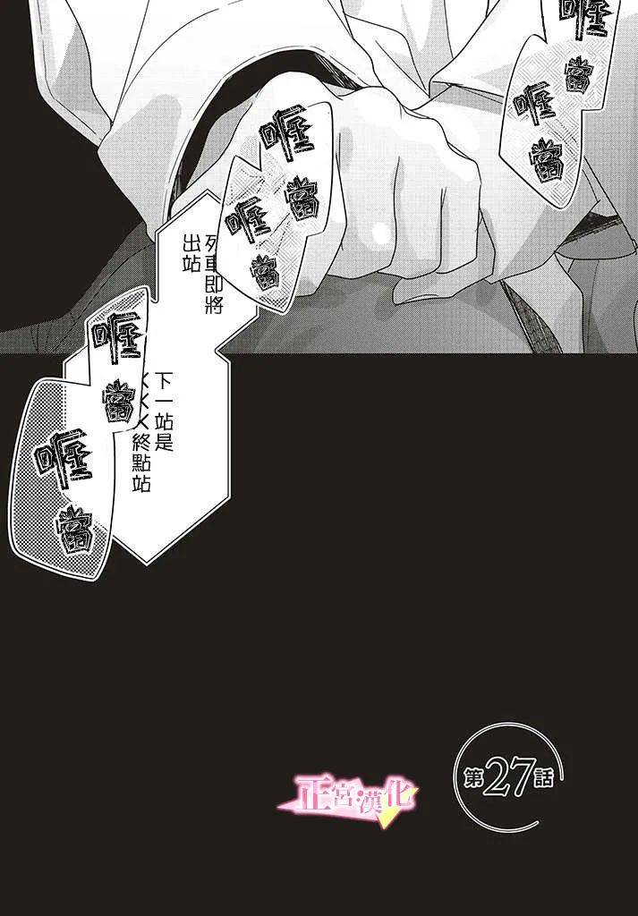 《戏剧性讽刺》漫画最新章节第27话免费下拉式在线观看章节第【2】张图片