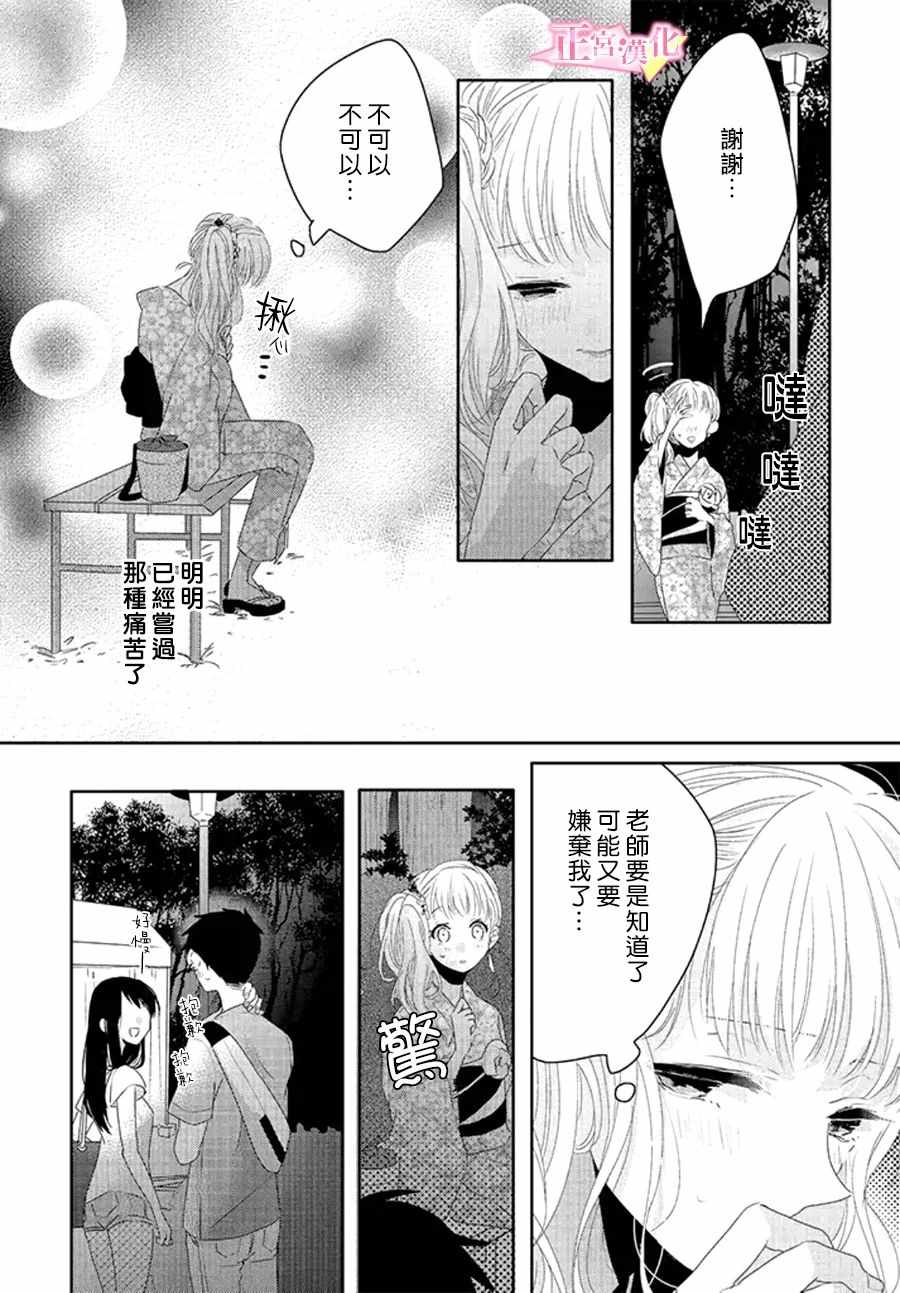 《戏剧性讽刺》漫画最新章节第12话免费下拉式在线观看章节第【24】张图片