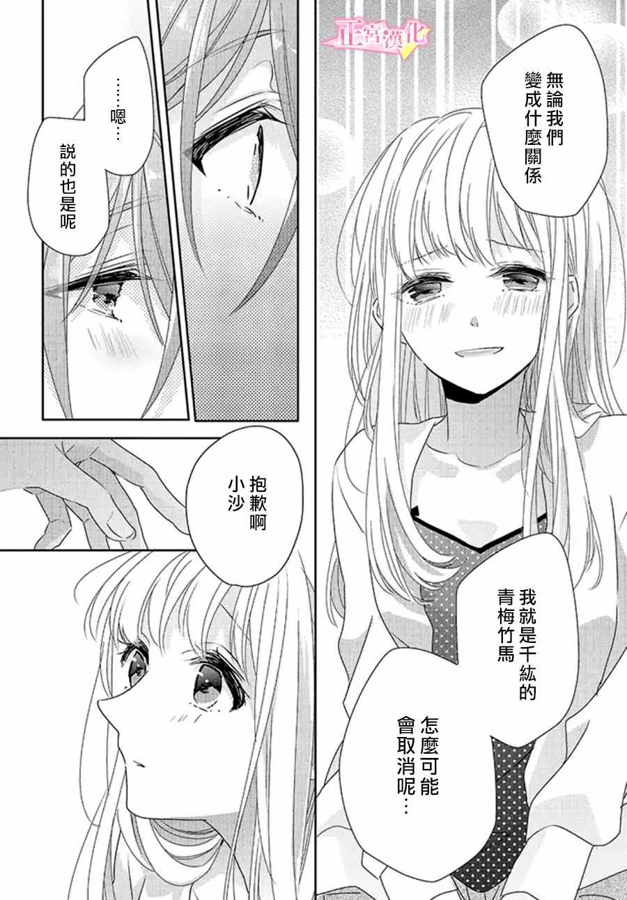 《戏剧性讽刺》漫画最新章节第16话免费下拉式在线观看章节第【19】张图片