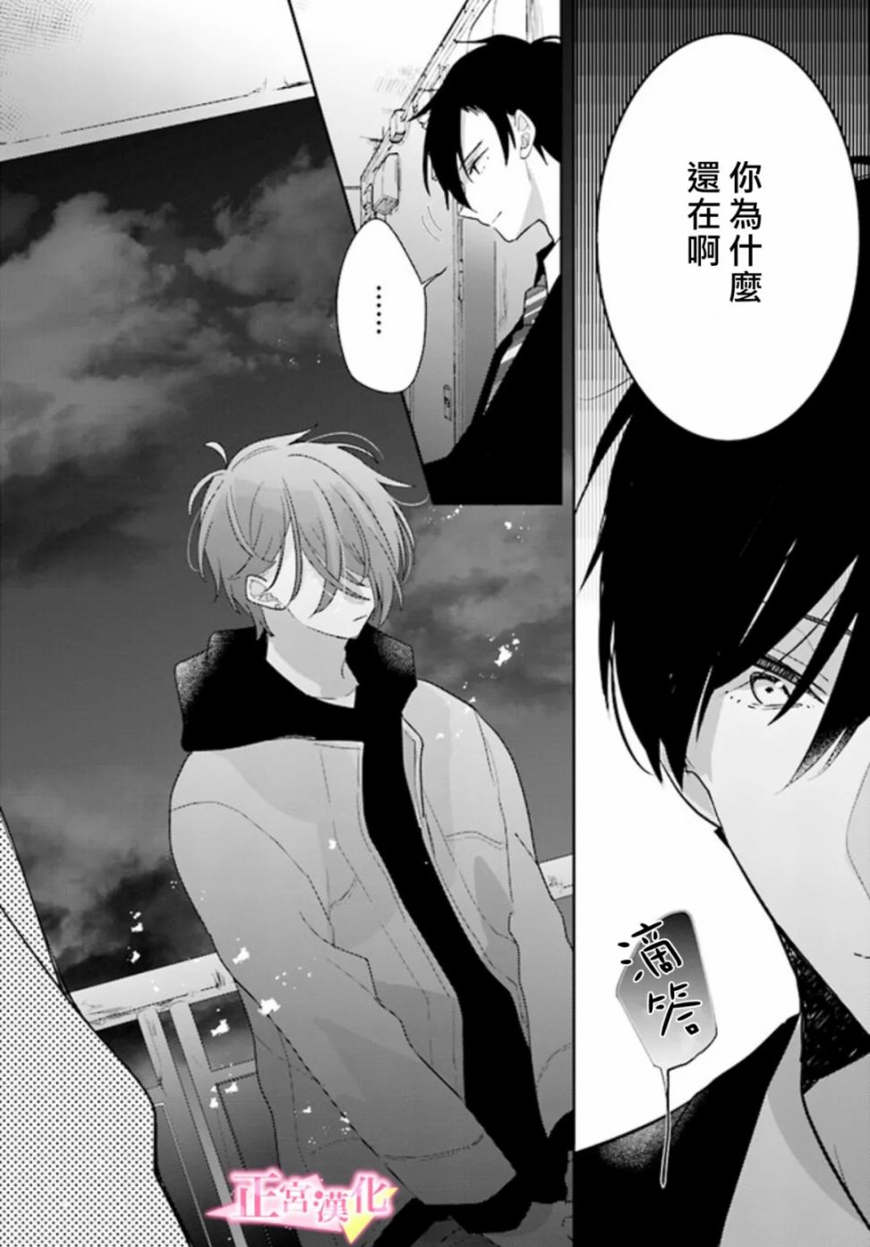 《戏剧性讽刺》漫画最新章节第28话免费下拉式在线观看章节第【10】张图片