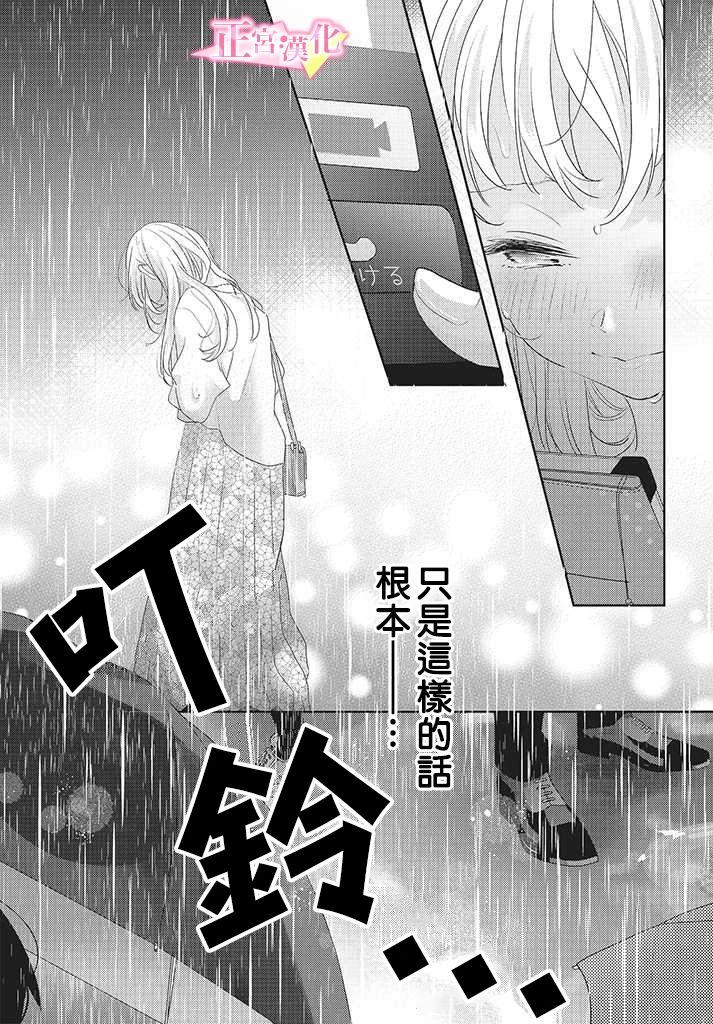 《戏剧性讽刺》漫画最新章节第24话免费下拉式在线观看章节第【19】张图片