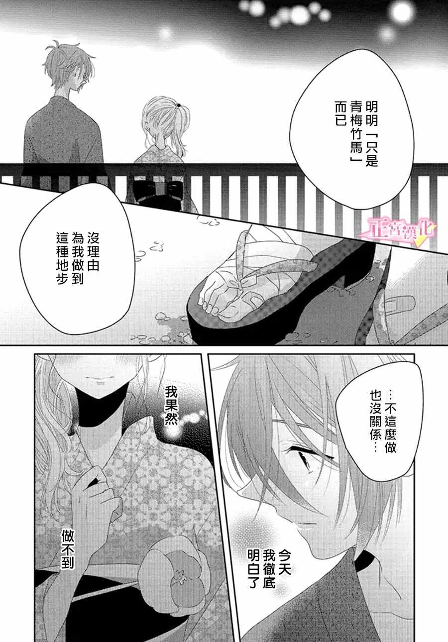 《戏剧性讽刺》漫画最新章节第12话免费下拉式在线观看章节第【42】张图片