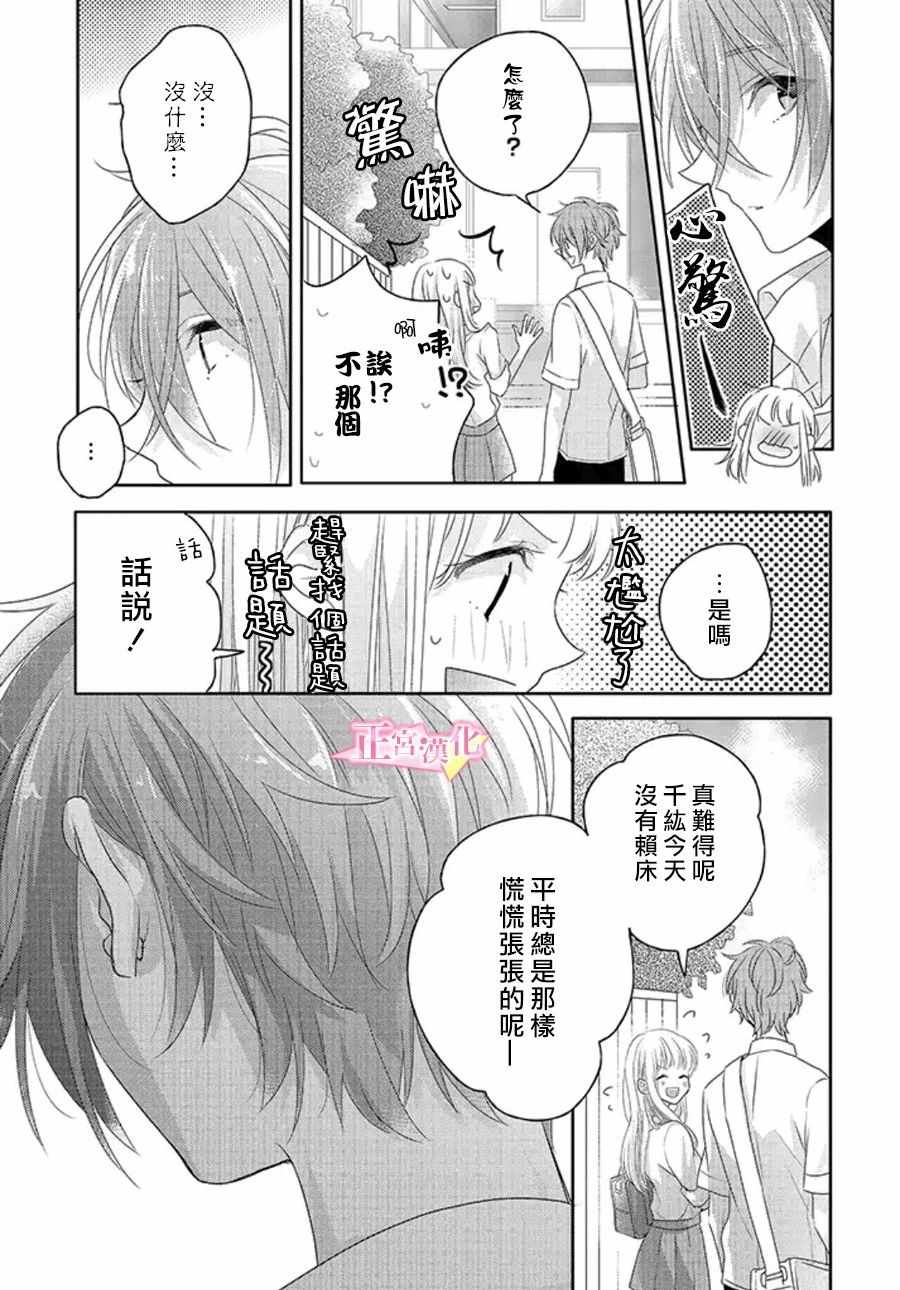 《戏剧性讽刺》漫画最新章节第11话免费下拉式在线观看章节第【5】张图片