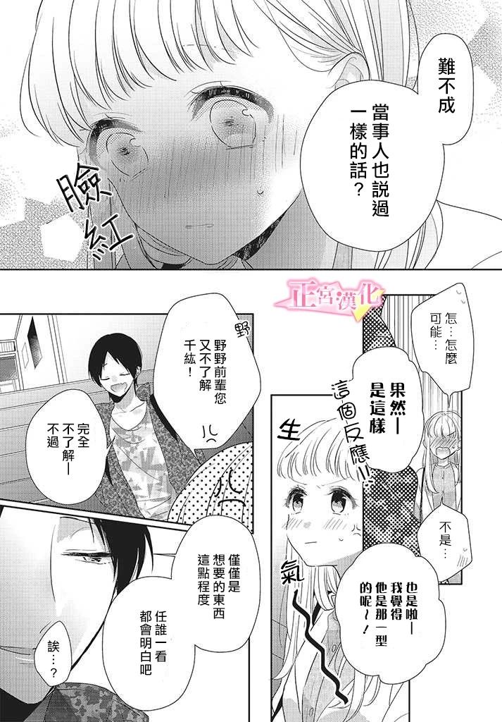 《戏剧性讽刺》漫画最新章节第22话免费下拉式在线观看章节第【20】张图片