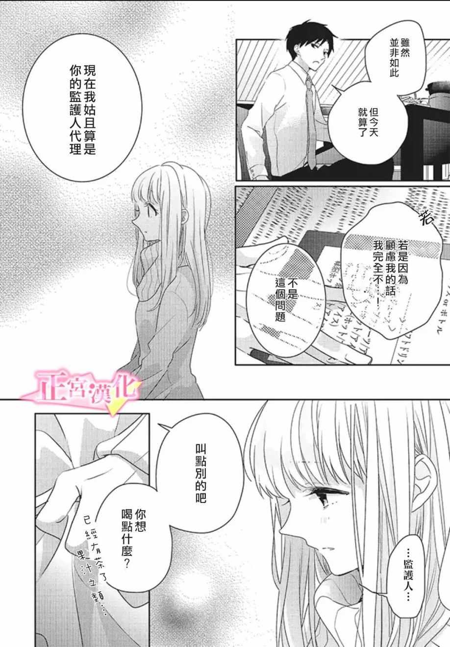 《戏剧性讽刺》漫画最新章节第18话免费下拉式在线观看章节第【12】张图片