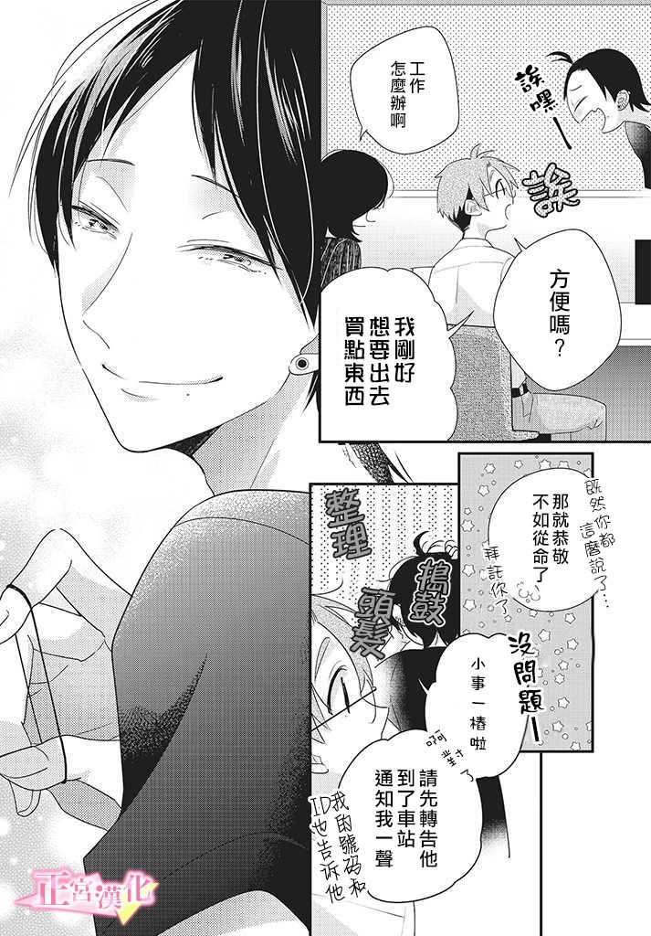 《戏剧性讽刺》漫画最新章节第24话免费下拉式在线观看章节第【2】张图片