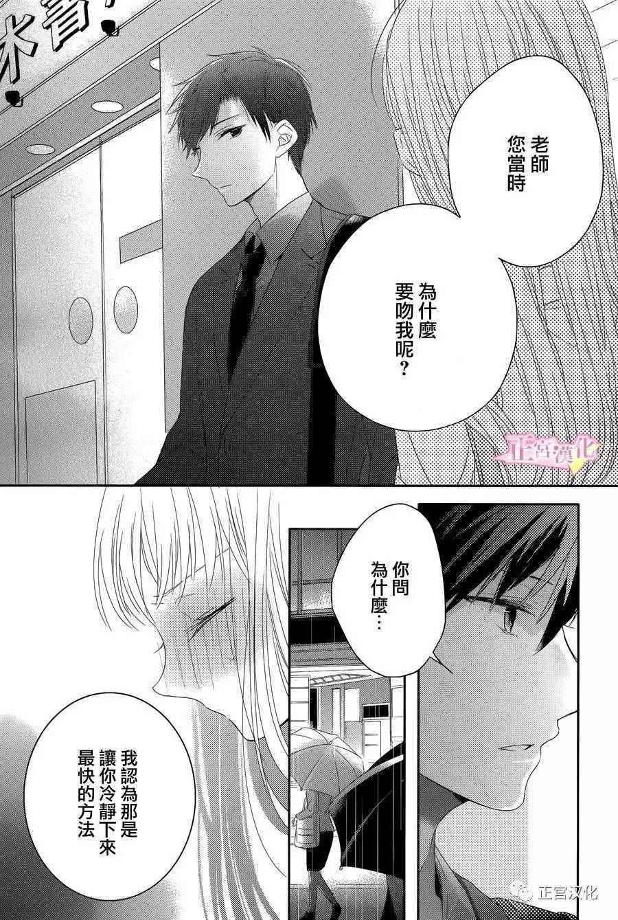 《戏剧性讽刺》漫画最新章节第4话免费下拉式在线观看章节第【29】张图片