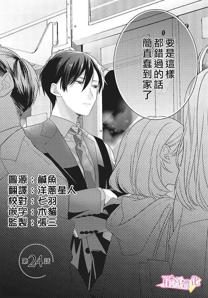 《戏剧性讽刺》漫画最新章节第24话免费下拉式在线观看章节第【3】张图片