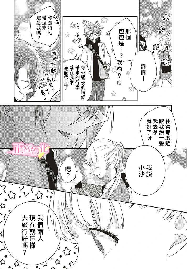 《戏剧性讽刺》漫画最新章节第26话免费下拉式在线观看章节第【31】张图片