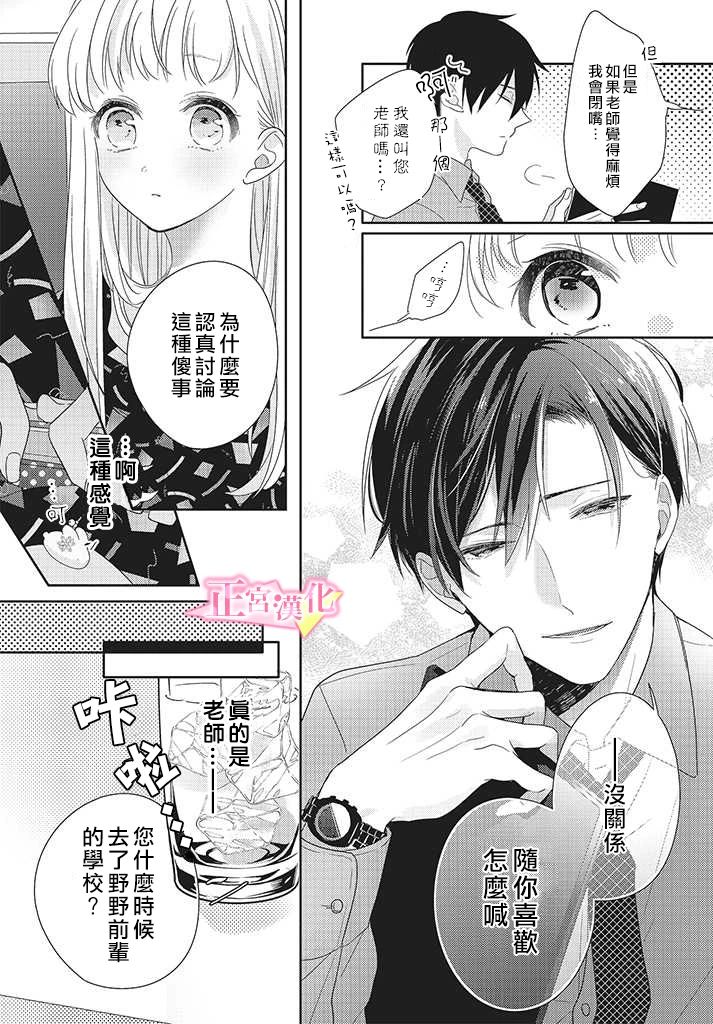 《戏剧性讽刺》漫画最新章节第25话免费下拉式在线观看章节第【14】张图片