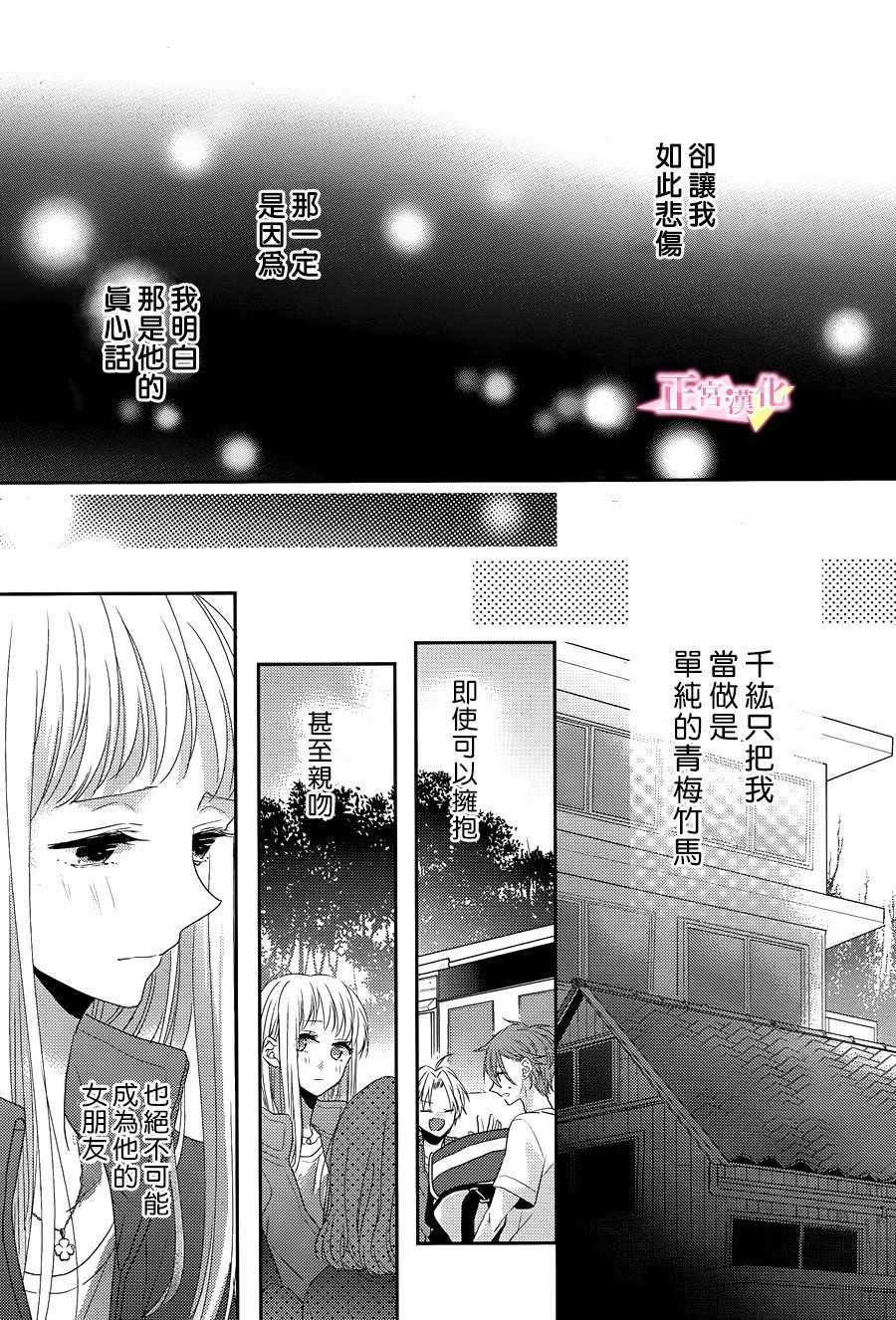 《戏剧性讽刺》漫画最新章节第8话免费下拉式在线观看章节第【17】张图片