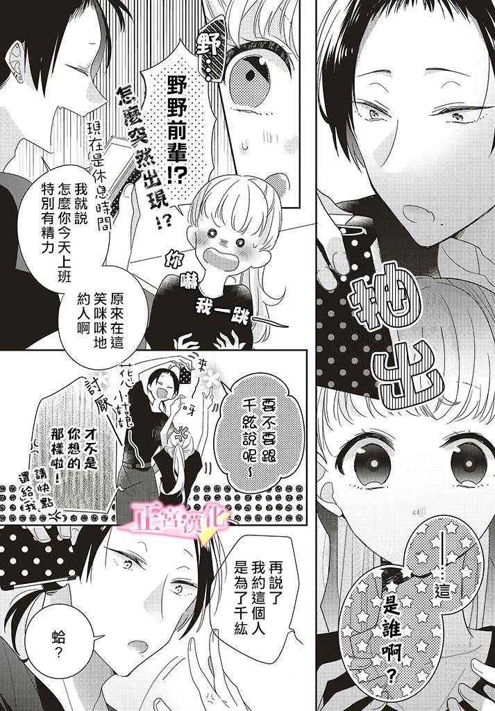 《戏剧性讽刺》漫画最新章节第26话免费下拉式在线观看章节第【22】张图片