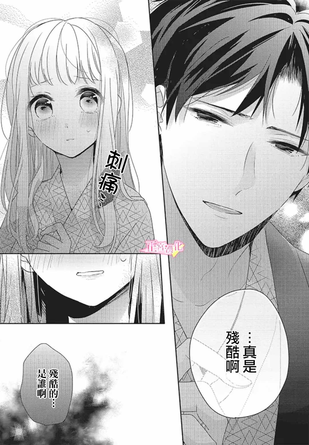 《戏剧性讽刺》漫画最新章节第19话免费下拉式在线观看章节第【26】张图片