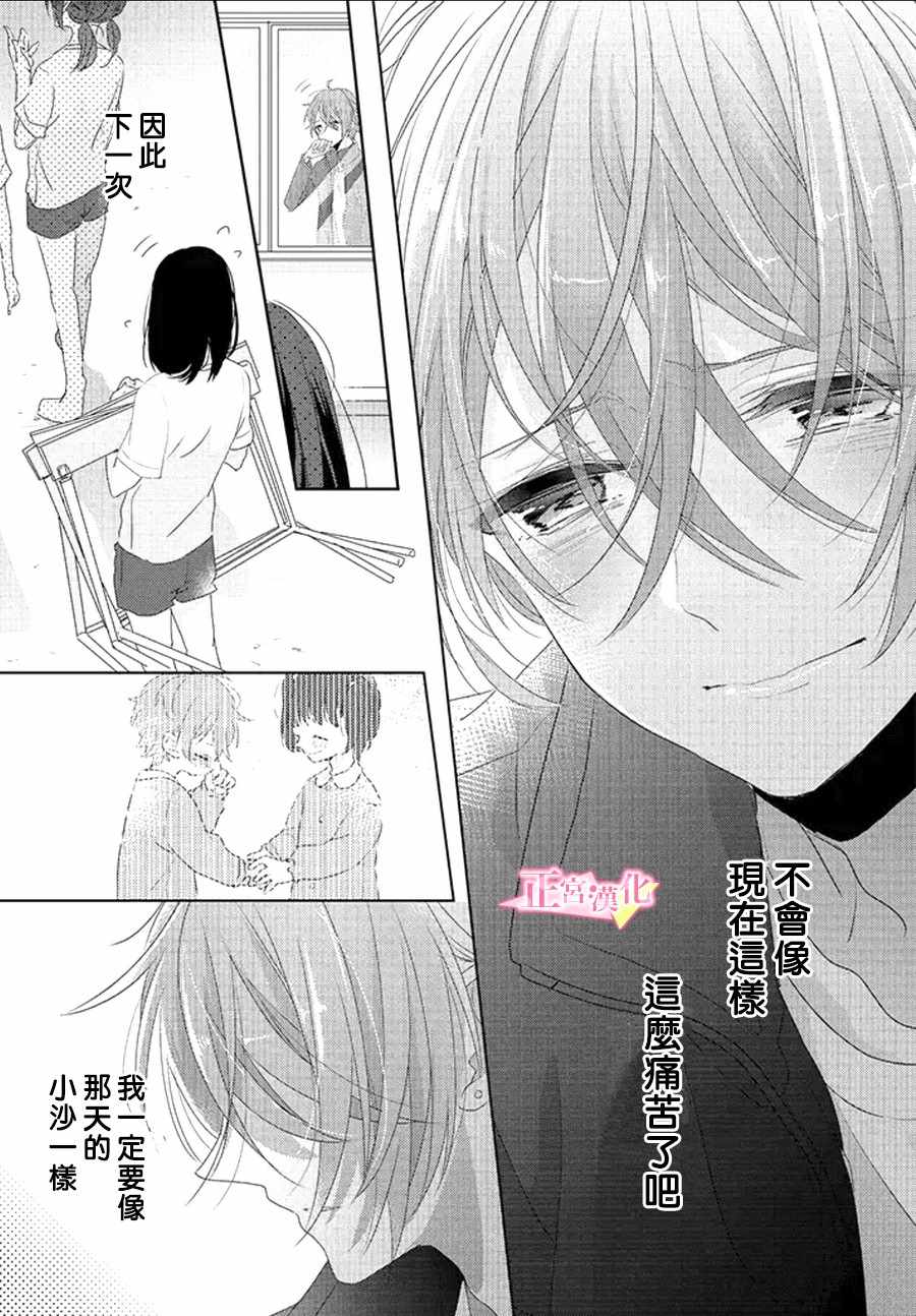 《戏剧性讽刺》漫画最新章节第10话免费下拉式在线观看章节第【18】张图片