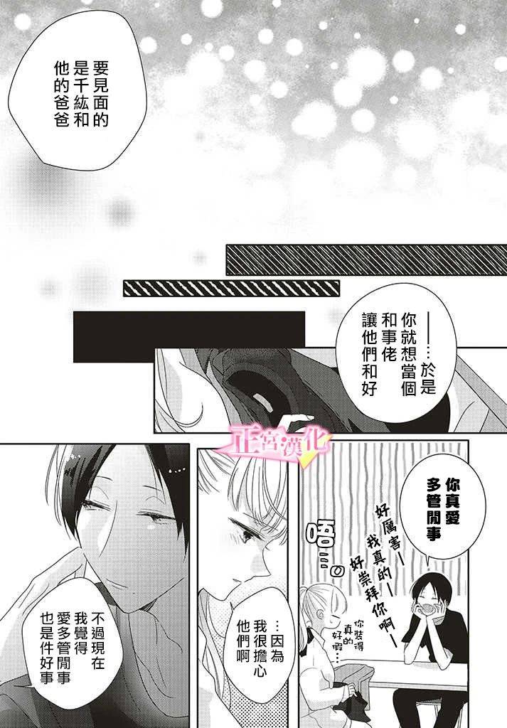 《戏剧性讽刺》漫画最新章节第26话免费下拉式在线观看章节第【23】张图片