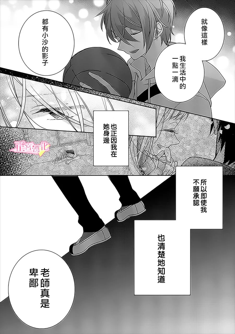 《戏剧性讽刺》漫画最新章节第32话免费下拉式在线观看章节第【11】张图片