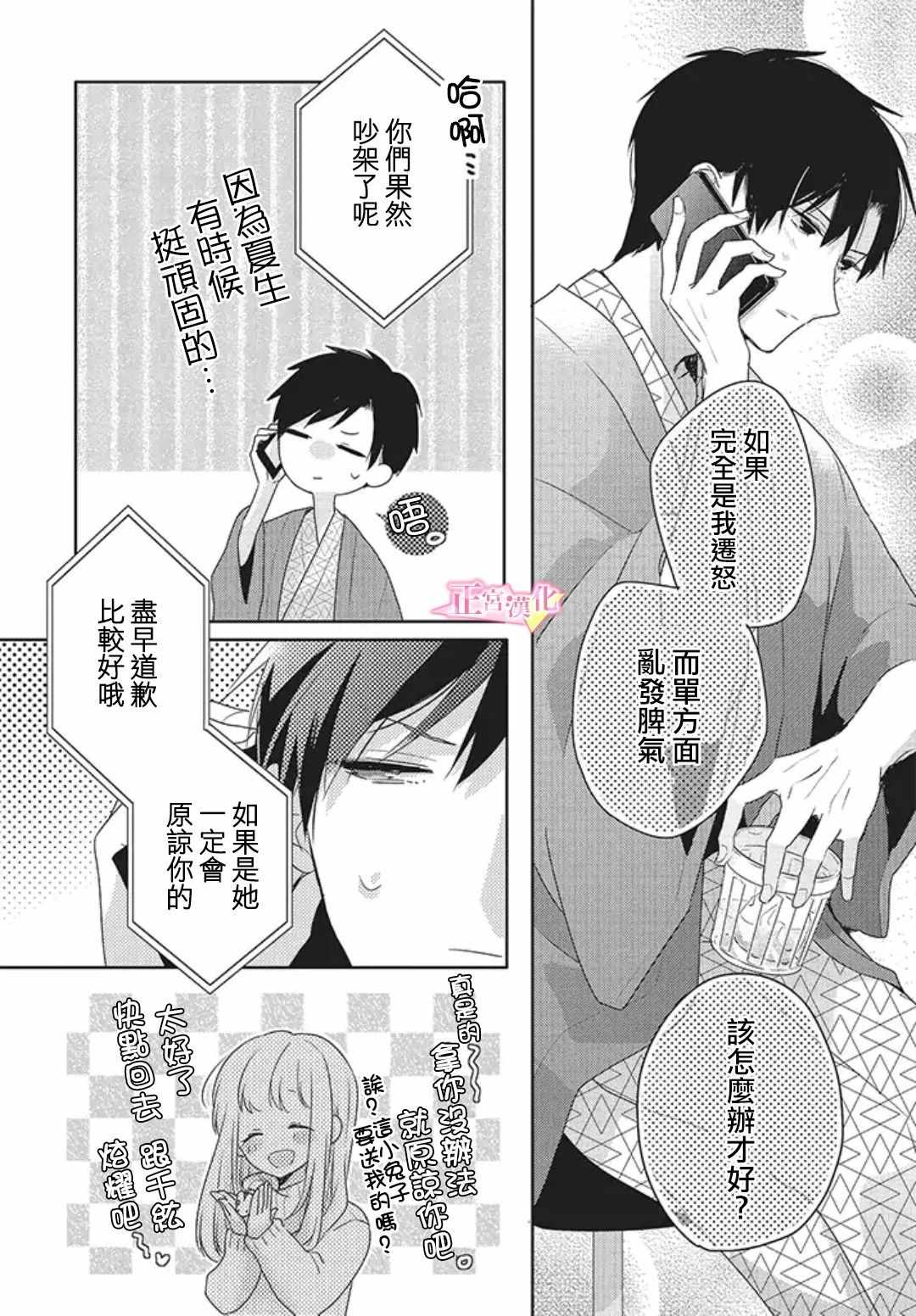 《戏剧性讽刺》漫画最新章节第19话免费下拉式在线观看章节第【10】张图片