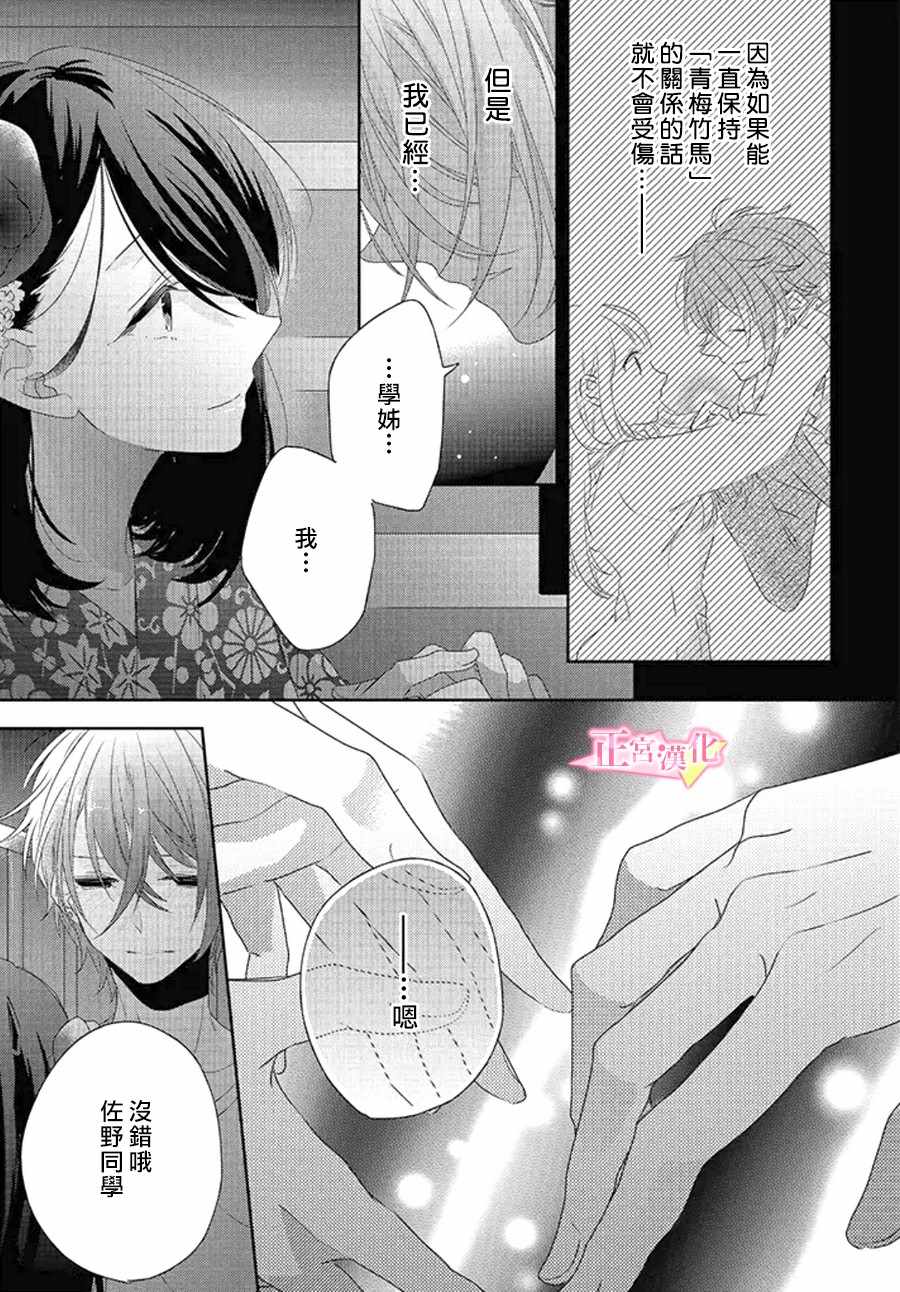 《戏剧性讽刺》漫画最新章节第10话免费下拉式在线观看章节第【29】张图片