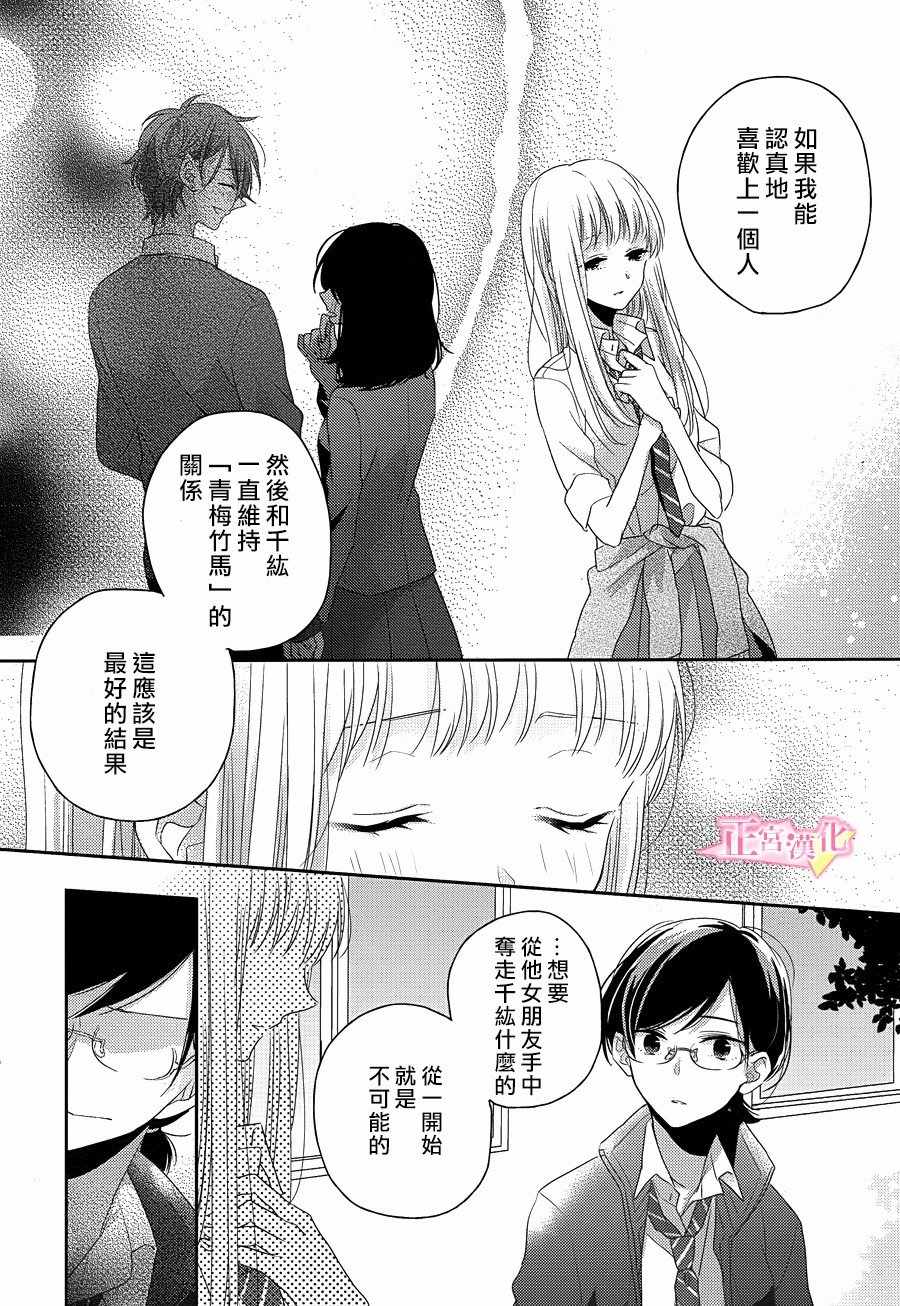 《戏剧性讽刺》漫画最新章节第8话免费下拉式在线观看章节第【26】张图片