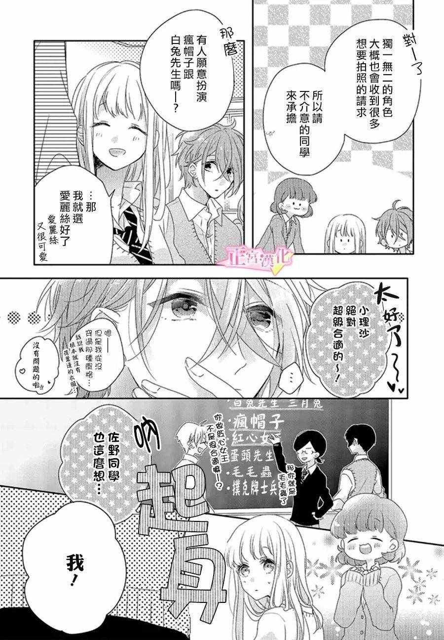 《戏剧性讽刺》漫画最新章节第15话免费下拉式在线观看章节第【7】张图片